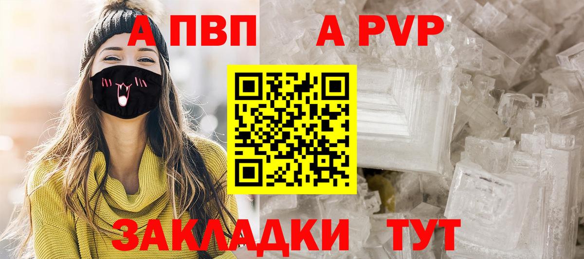APVP VHQ  дарнет шоп  A-PVP VHQ  Торжок  APVP  Вход с VPN  APVP крисы CK 