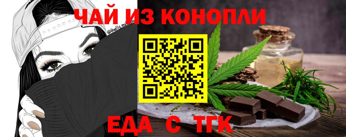 Торжок  Cannafood марихуана  Вход с VPN 