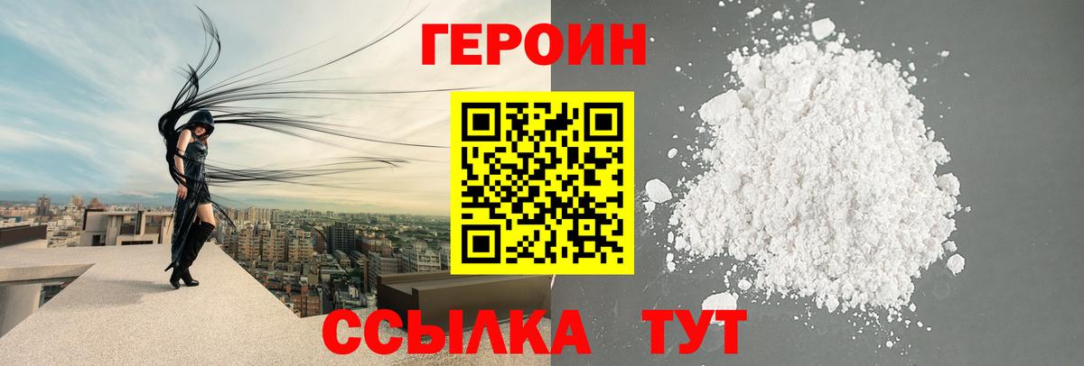 ГЕРОИН герыч Торжок