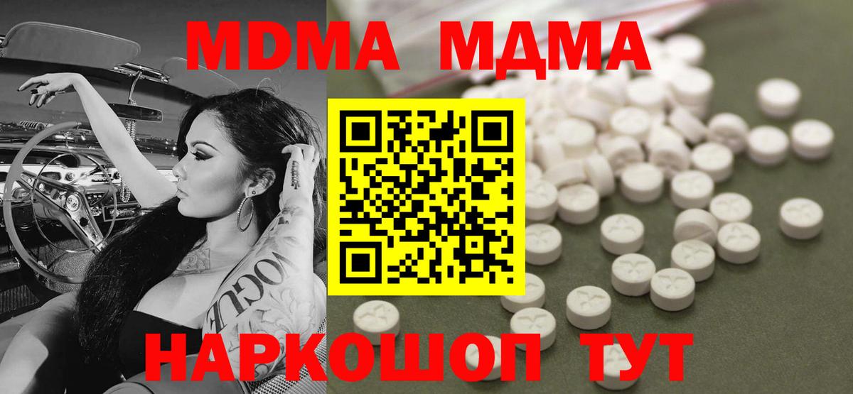 MDMA кристаллы Торжок