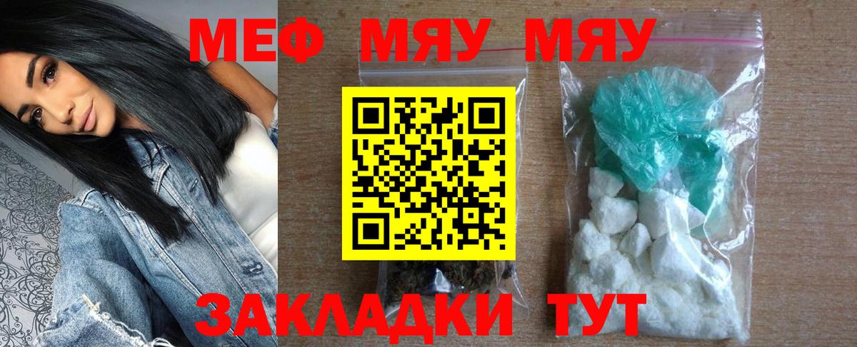 Торжок  МЯУ-МЯУ кристаллы  Вход с VPN  Мефедрон  МЕФ мука 